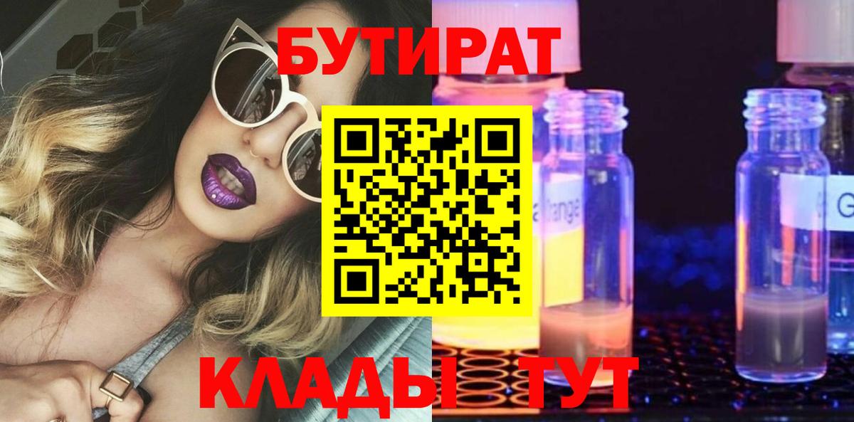 Бутират оксибутират Выборг
